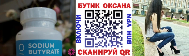 БУТИРАТ оксана  Купить где  Саранск 